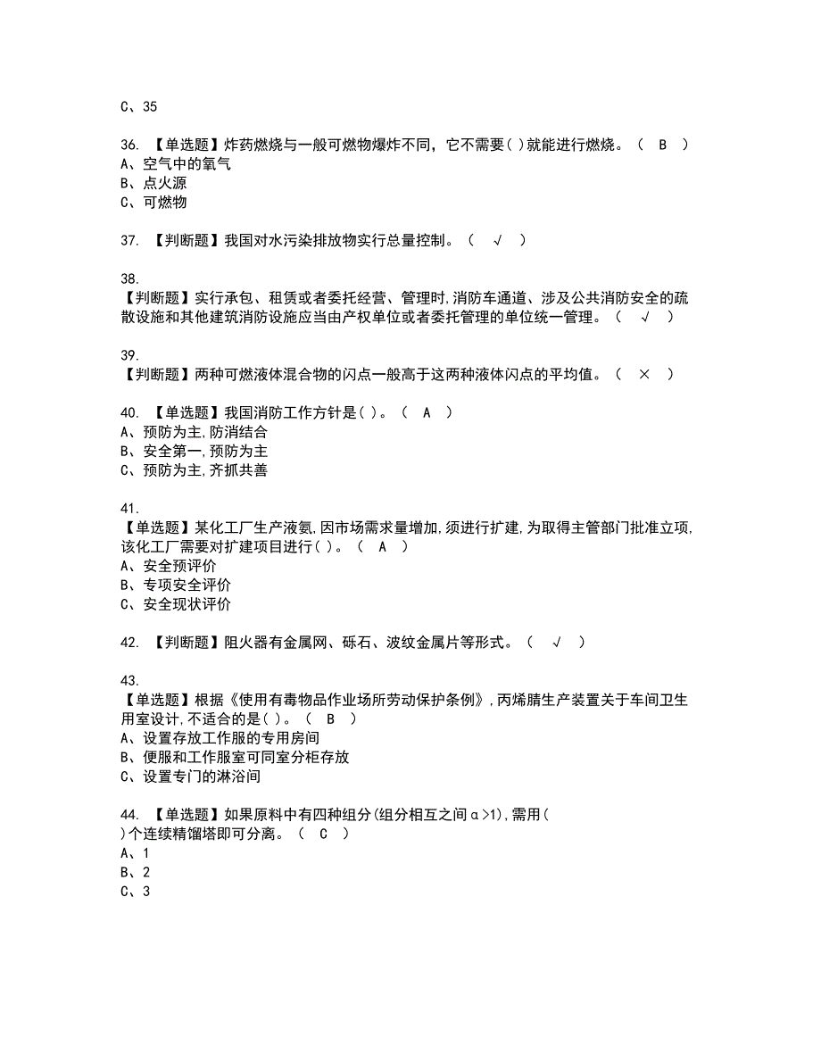 2022年烷基化工艺资格考试题库及模拟卷含参考答案75_第4页