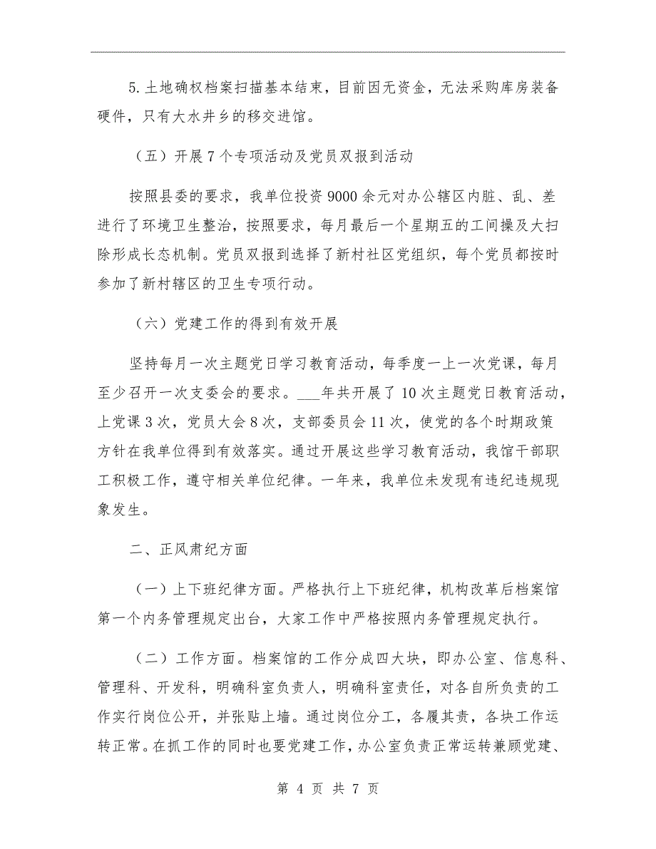 档案馆2021年工作总结_第4页