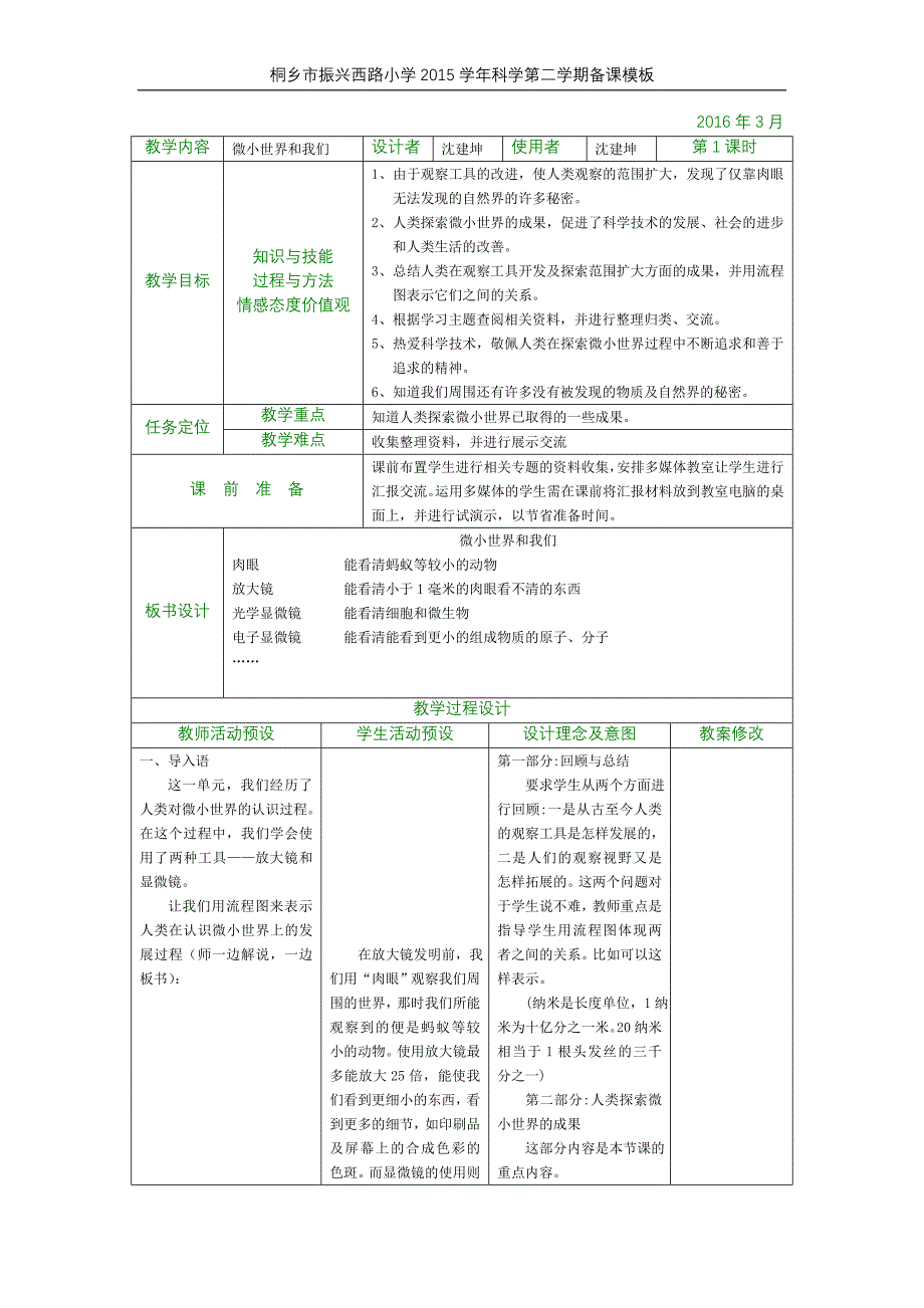 微小世界和我们_第1页