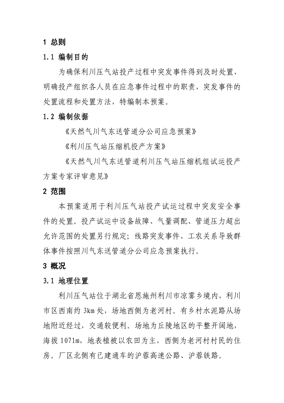 利川压气站压缩机投产应急预案_第3页