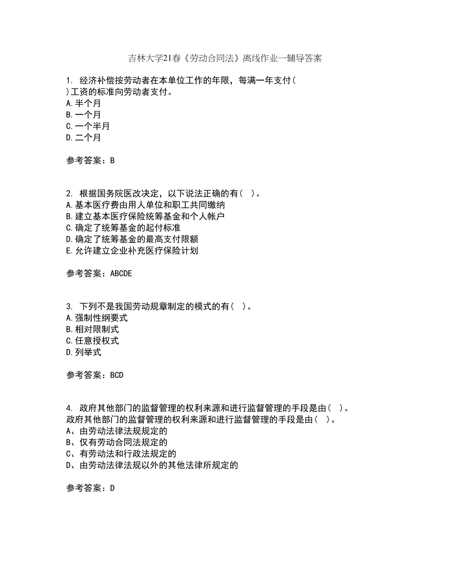 吉林大学21春《劳动合同法》离线作业一辅导答案53_第1页