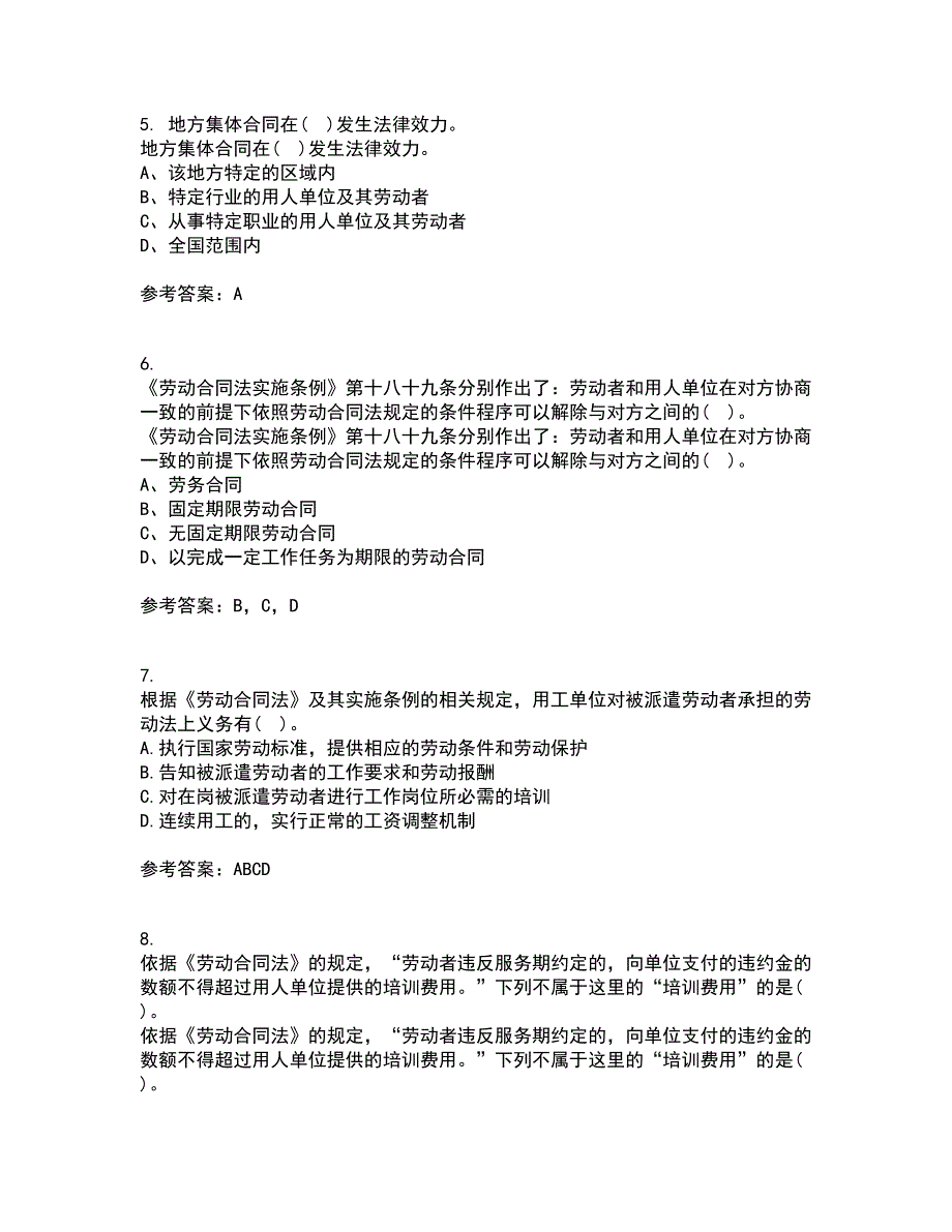 吉林大学21春《劳动合同法》离线作业一辅导答案53_第2页