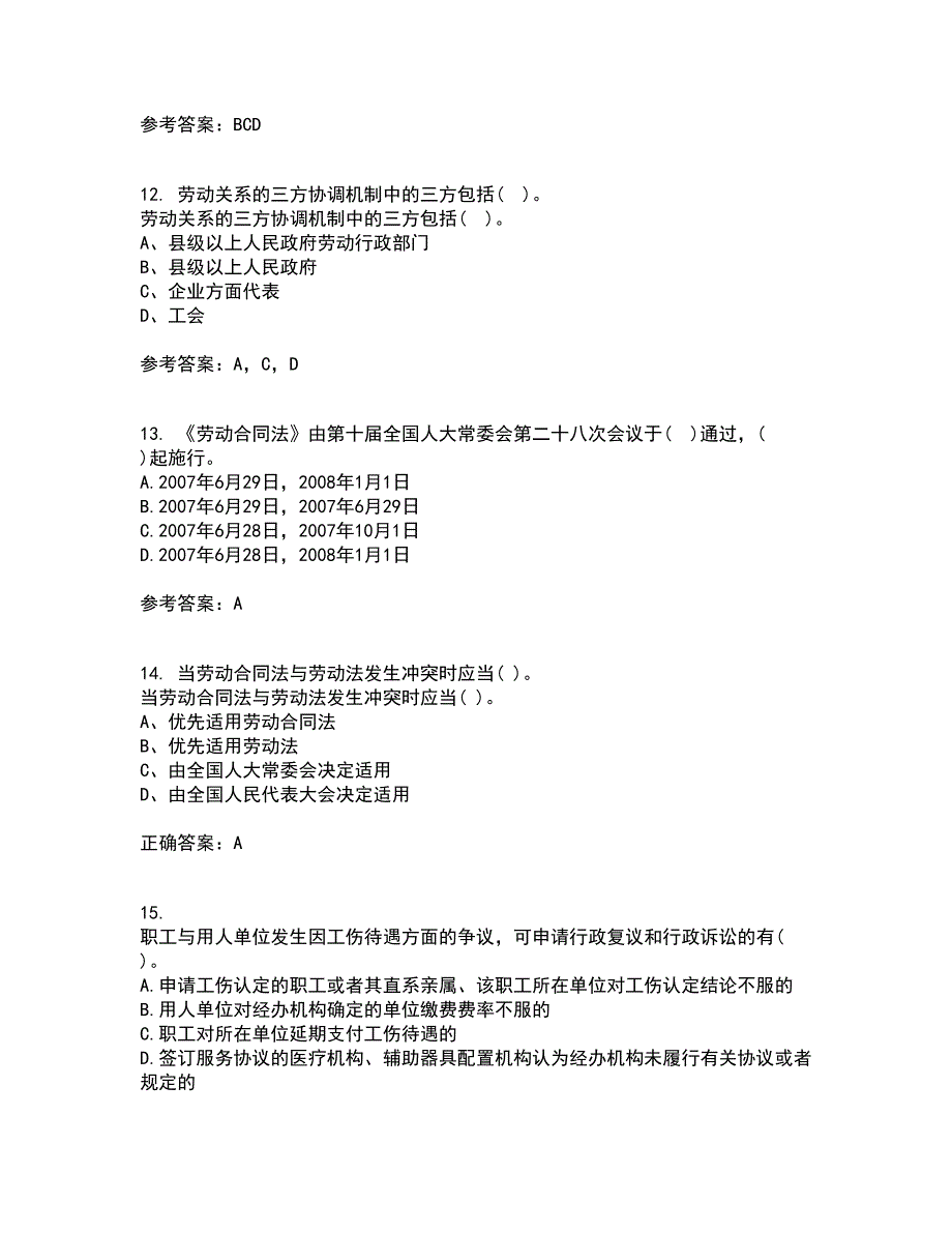 吉林大学21春《劳动合同法》离线作业一辅导答案53_第4页