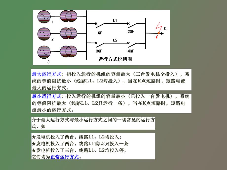 输电线路电流电压保护_第3页