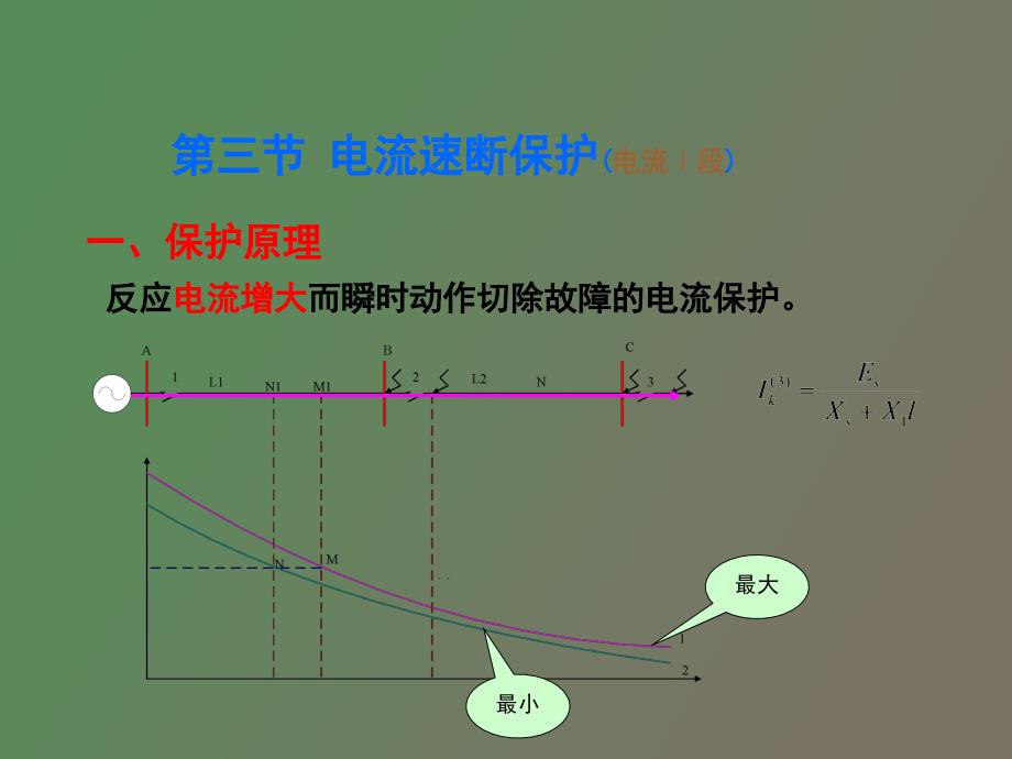 输电线路电流电压保护_第4页