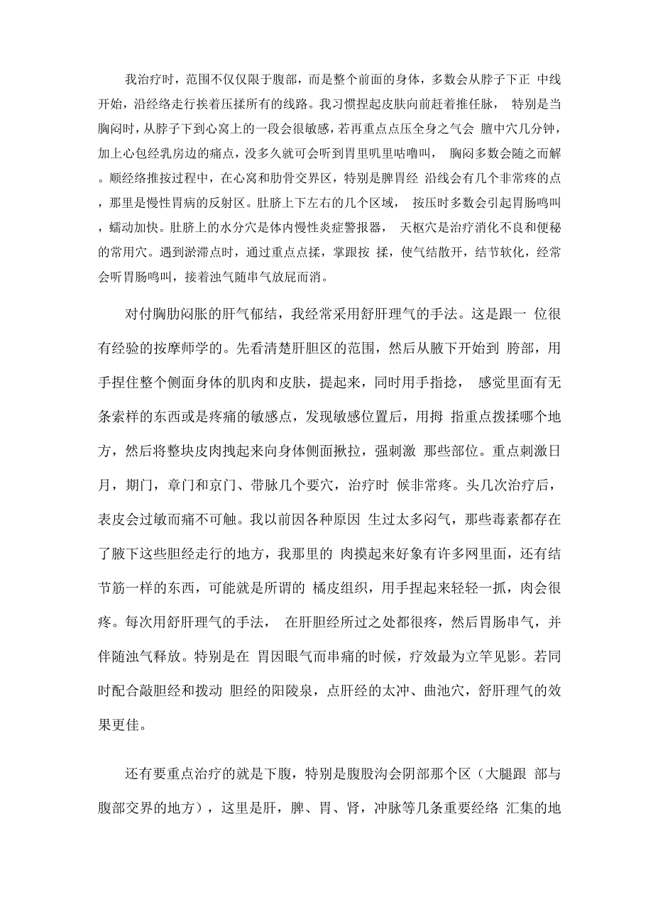 一切慢性病都可以从推腹开始_第4页