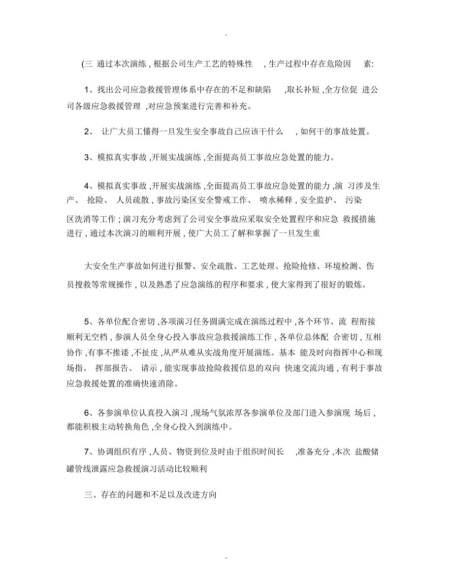 安全生产事故综合应急预案演练总结报告(精)_第2页