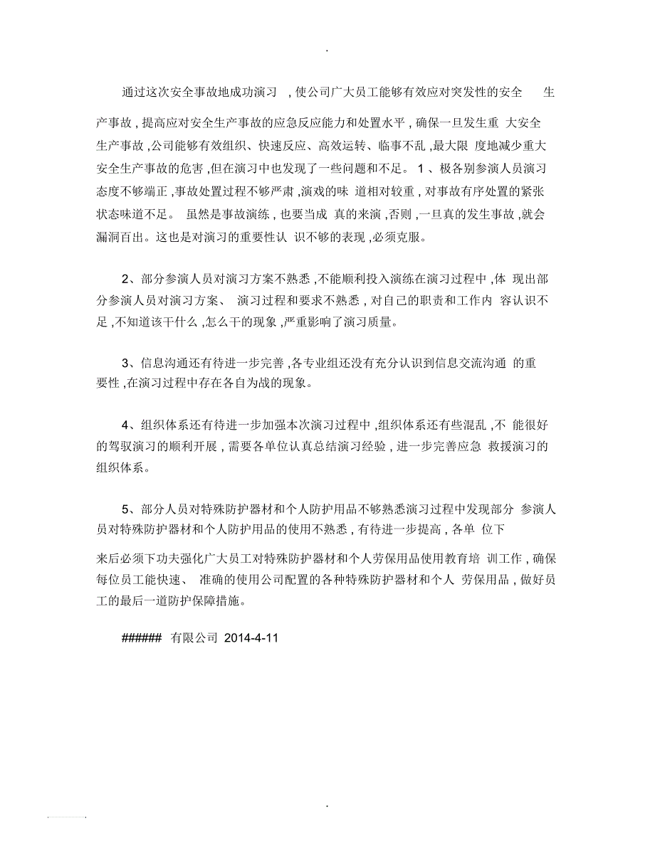 安全生产事故综合应急预案演练总结报告(精)_第3页