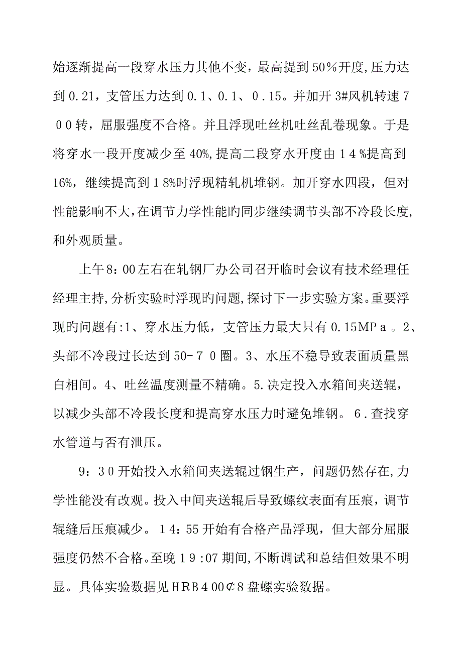 高线盘螺试轧报告_第2页