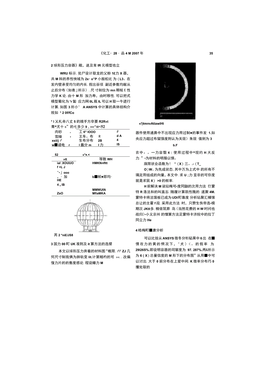 基于ANSYS的球形压力容器的结构强度可靠性分析_第2页