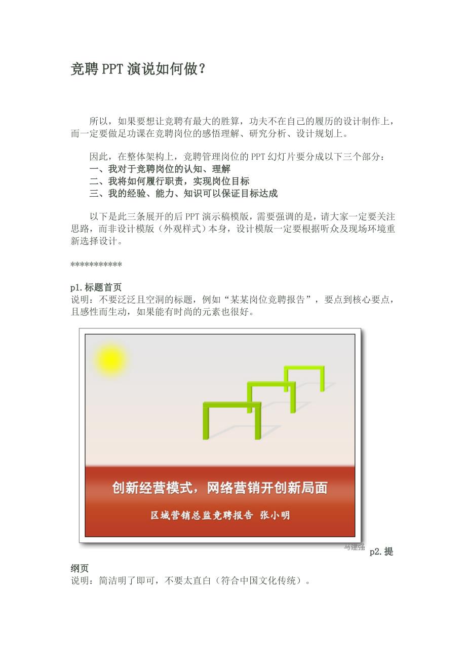 竞聘注意事项.doc_第1页