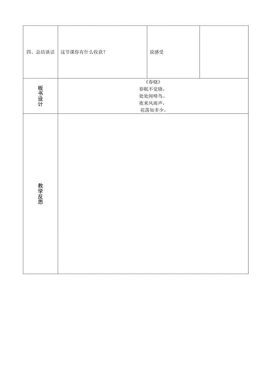 苏教二级语文第二单元表格式教案_第5页