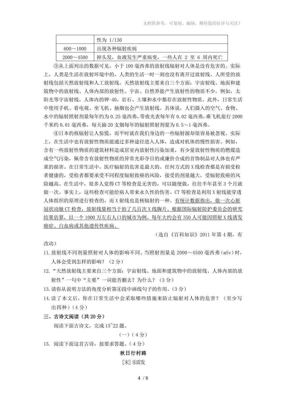 浙江省义乌市2011年中考语文真题试卷_第4页