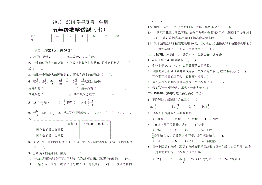 我年级数学上册数学期末测试题.doc_第1页