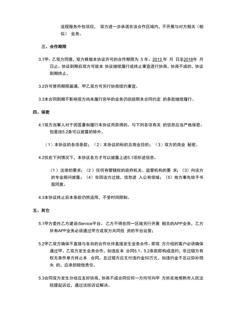 智慧服务云平台合作框架合同_第4页