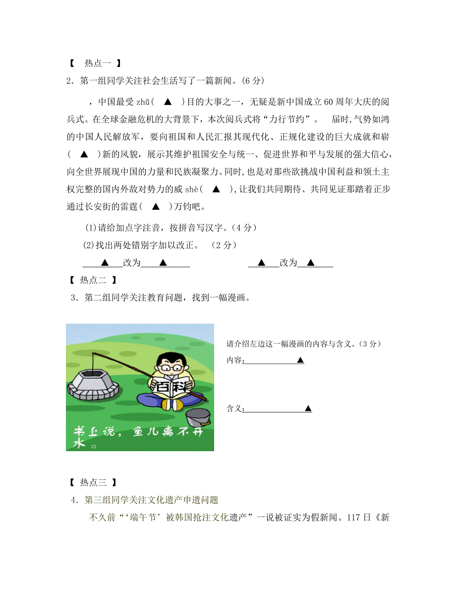 江苏省南京市建邺区初三语文一模试卷通用_第2页