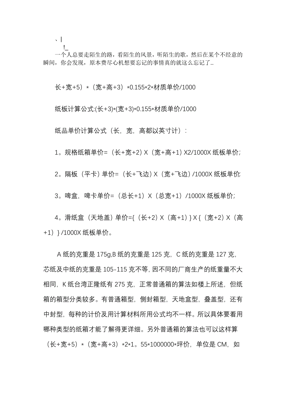 aiyxfbl纸_箱成本.doc_第1页