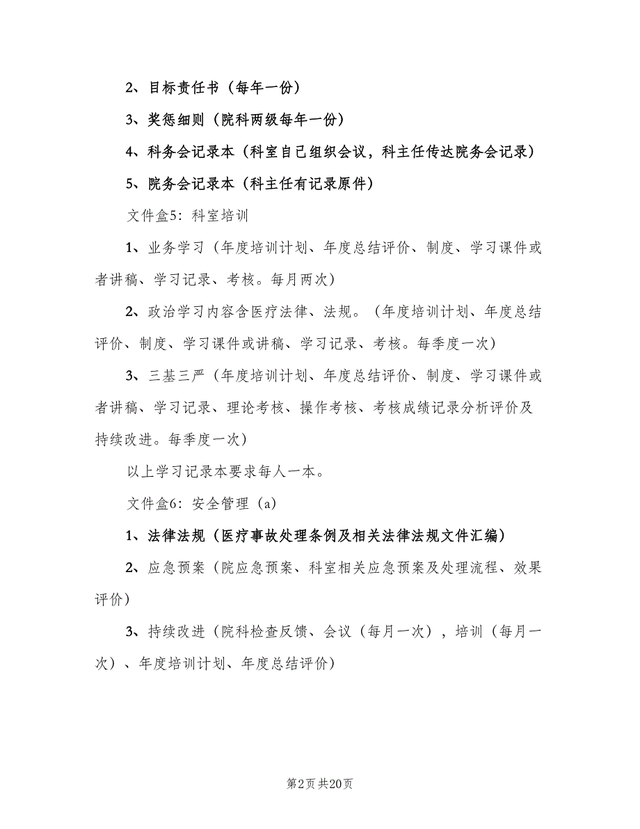 科室层面医技组相关制度范本（4篇）.doc_第2页