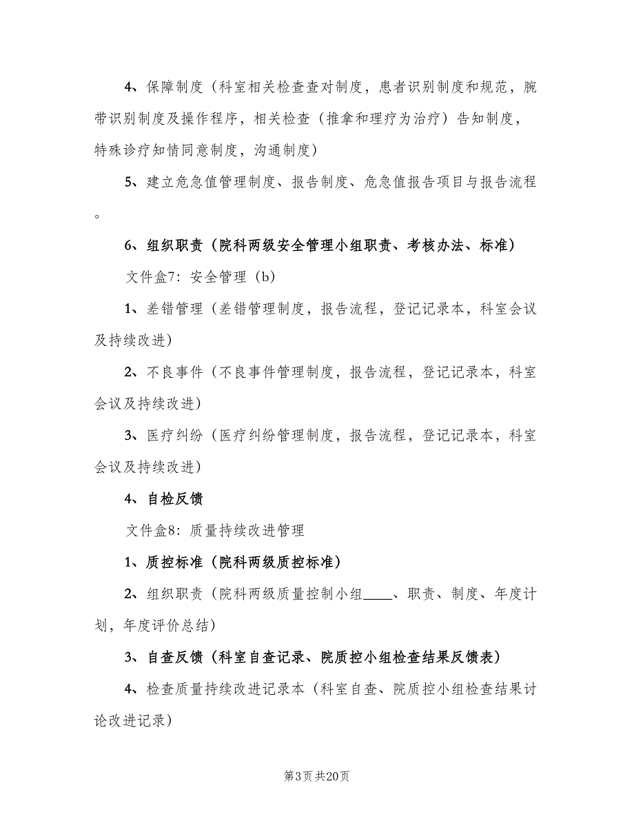 科室层面医技组相关制度范本（4篇）.doc_第3页