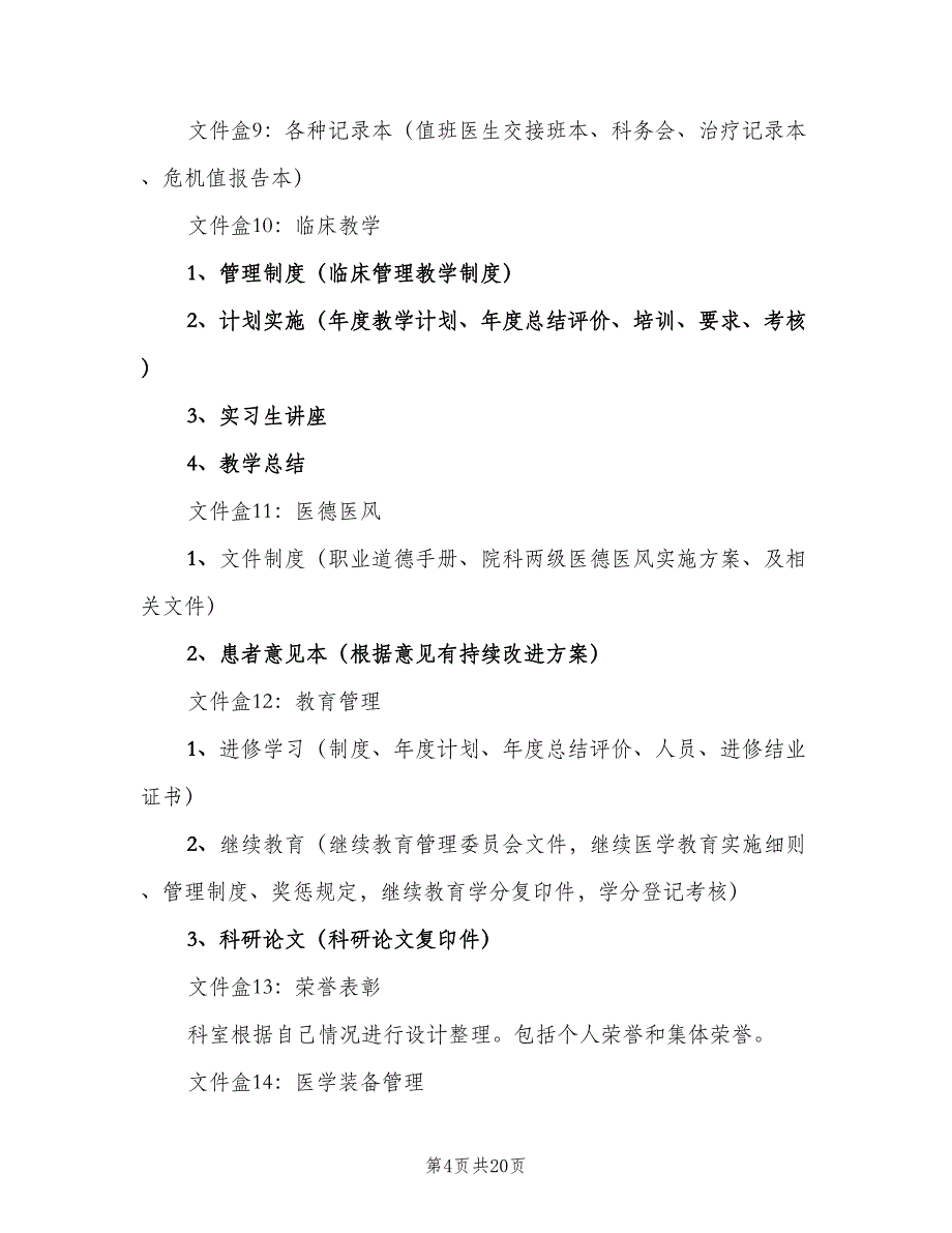 科室层面医技组相关制度范本（4篇）.doc_第4页