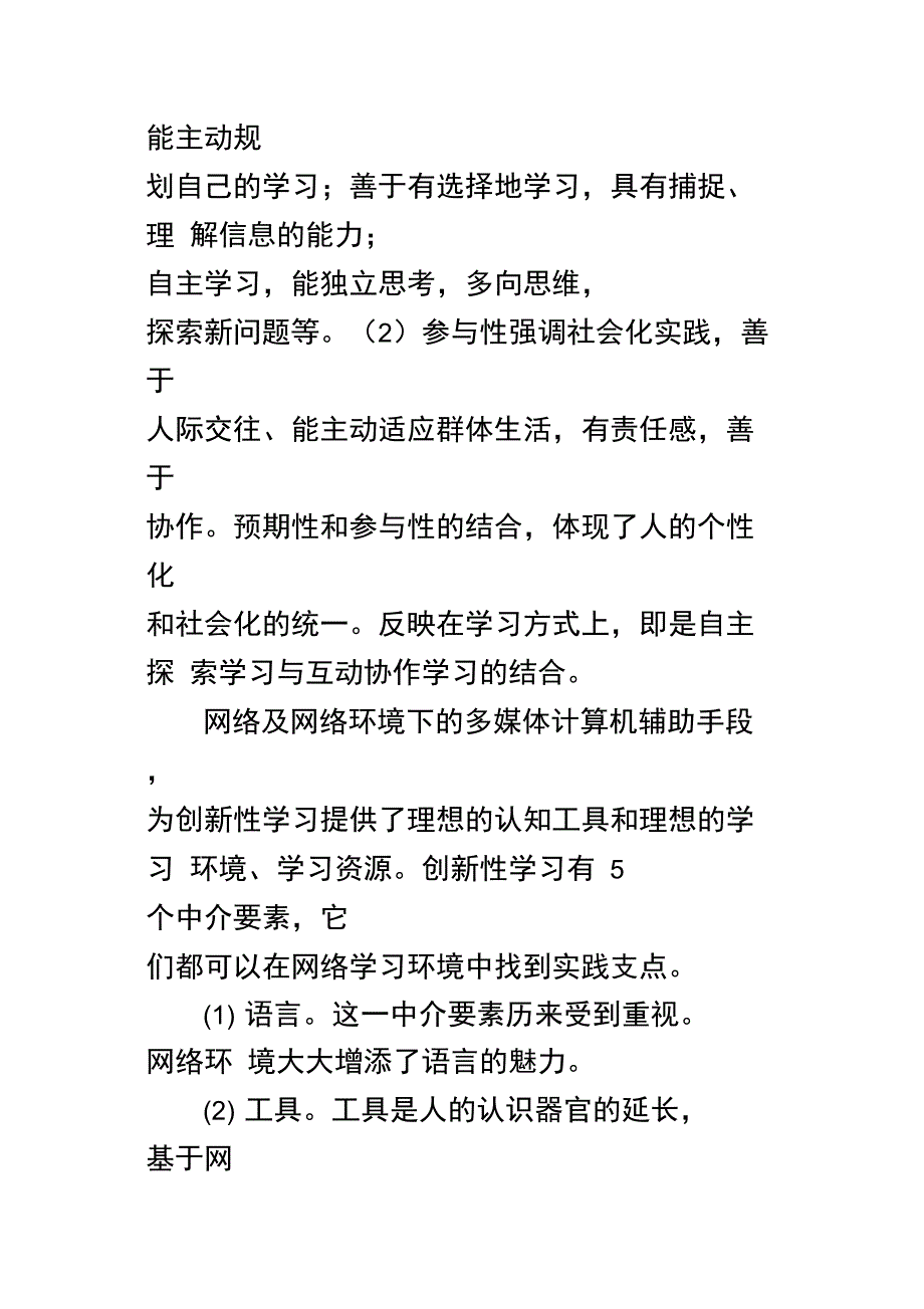 网络环境下创新性学习的设计与实践_第2页