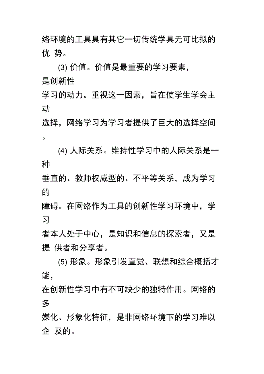 网络环境下创新性学习的设计与实践_第3页