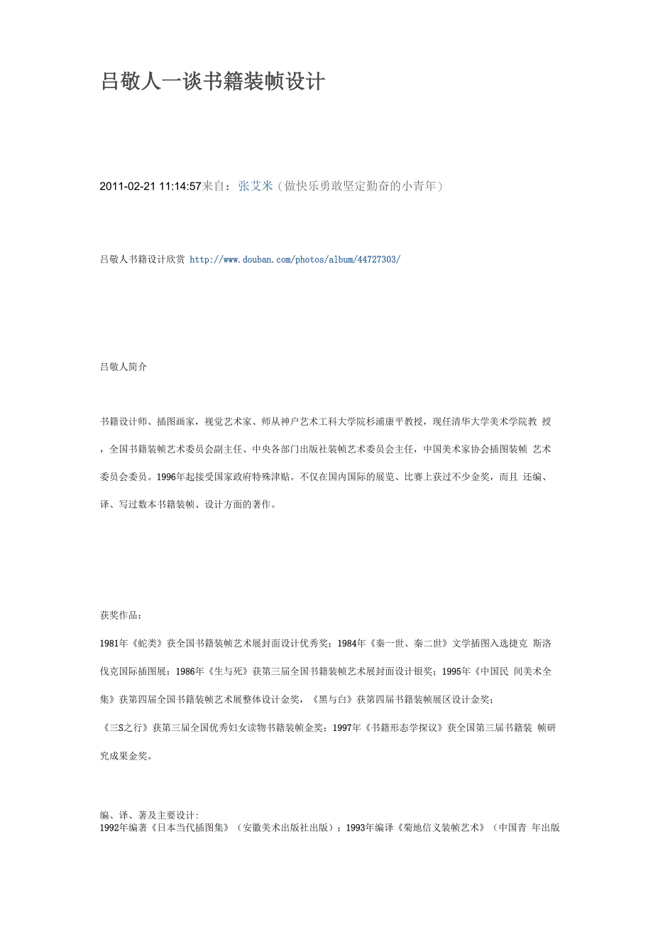 吕敬人-谈书籍装帧设计_第1页