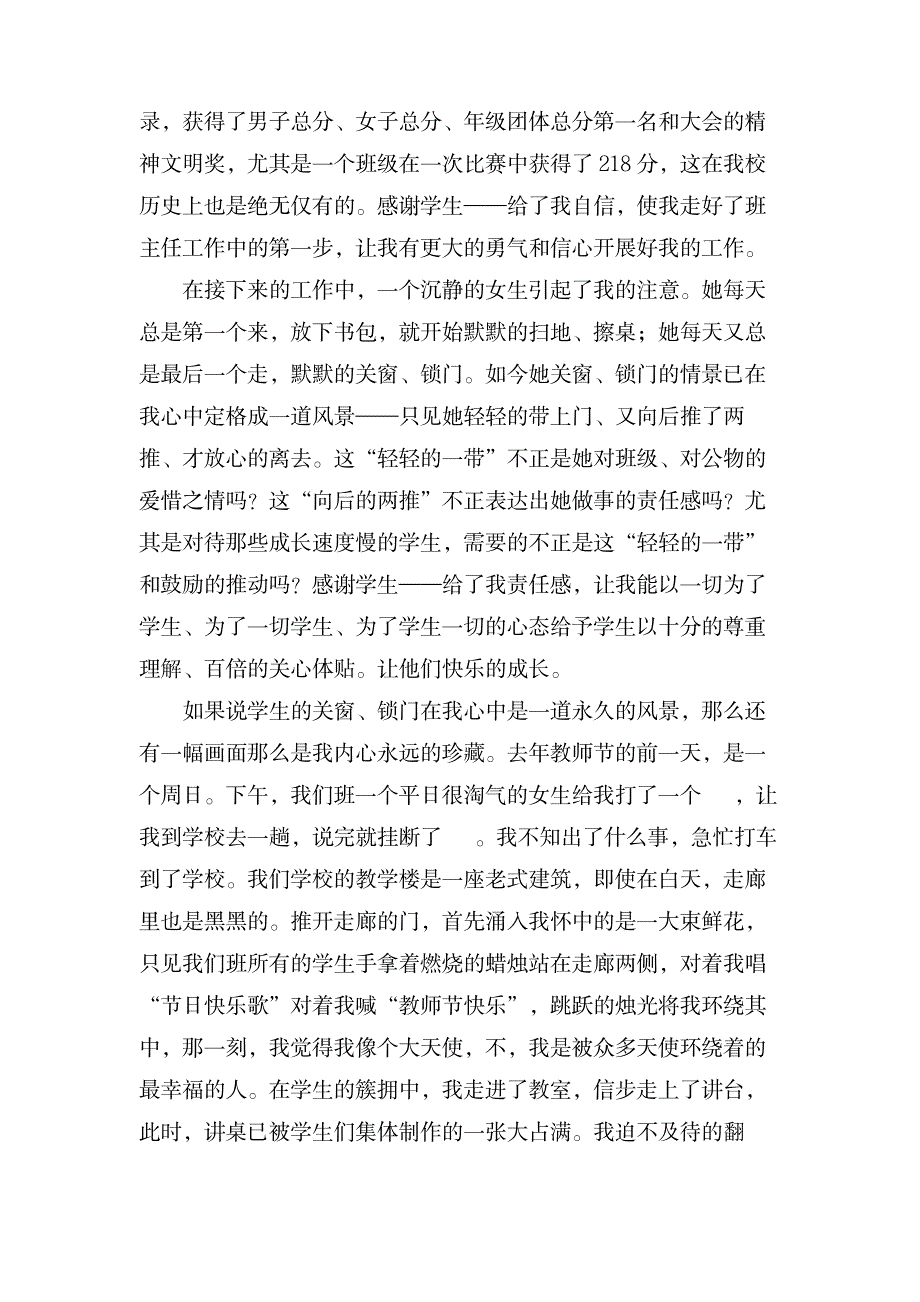 教师节的作文1400字合集6篇_中学教育-中学作文_第2页