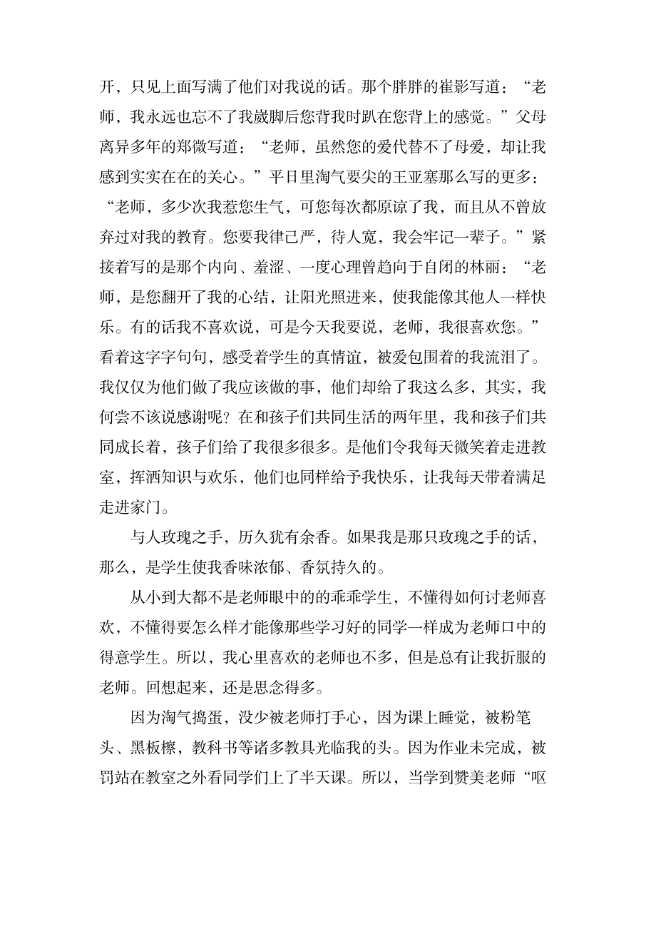 教师节的作文1400字合集6篇_中学教育-中学作文_第3页