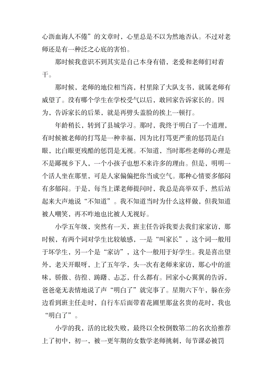 教师节的作文1400字合集6篇_中学教育-中学作文_第4页