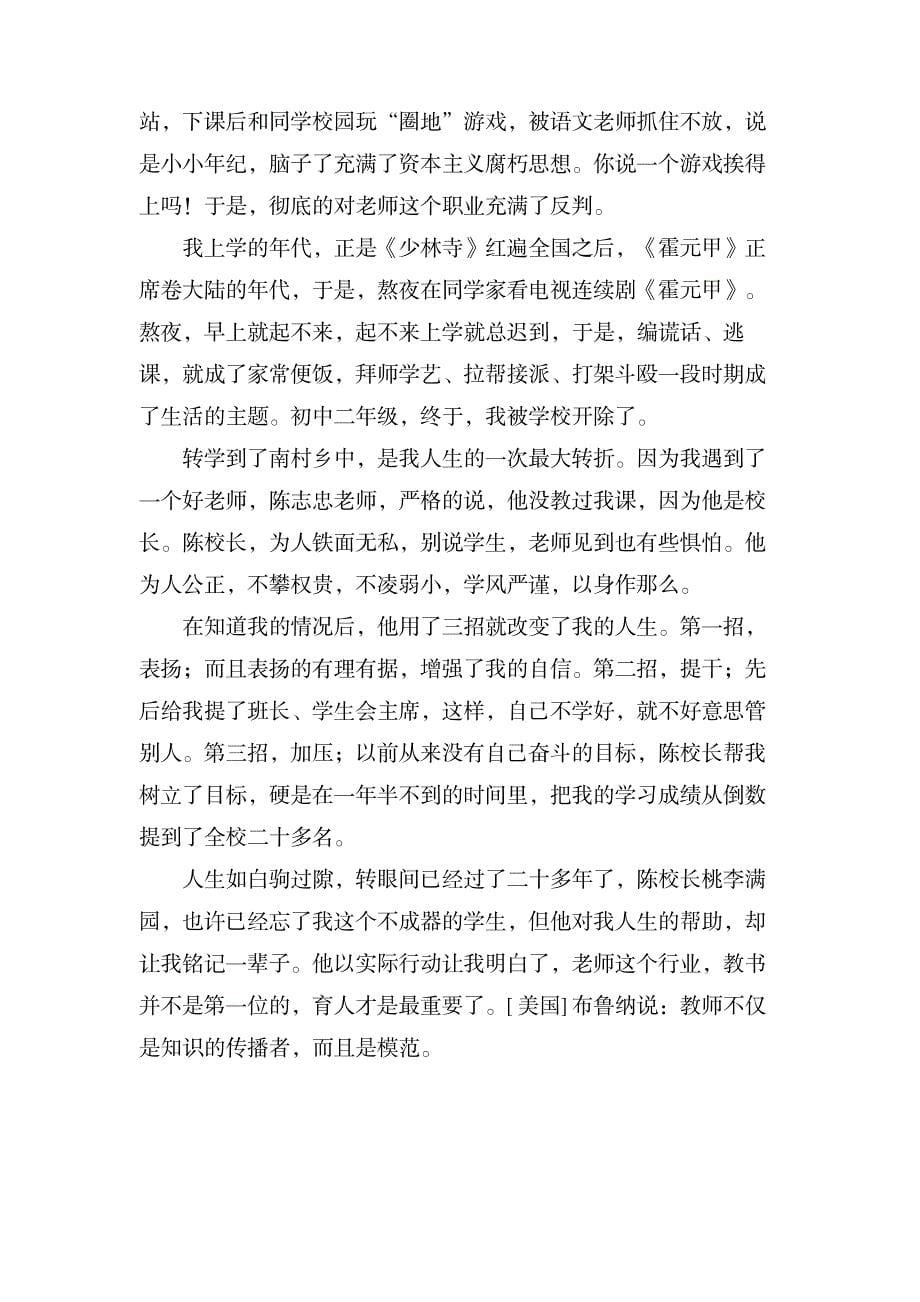 教师节的作文1400字合集6篇_中学教育-中学作文_第5页