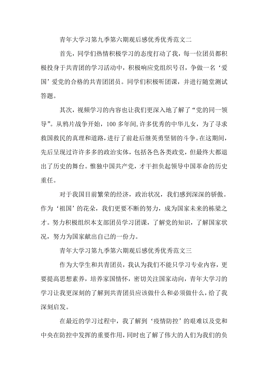 青年大学习第九季第六期观后感范文2020年度.doc_第2页