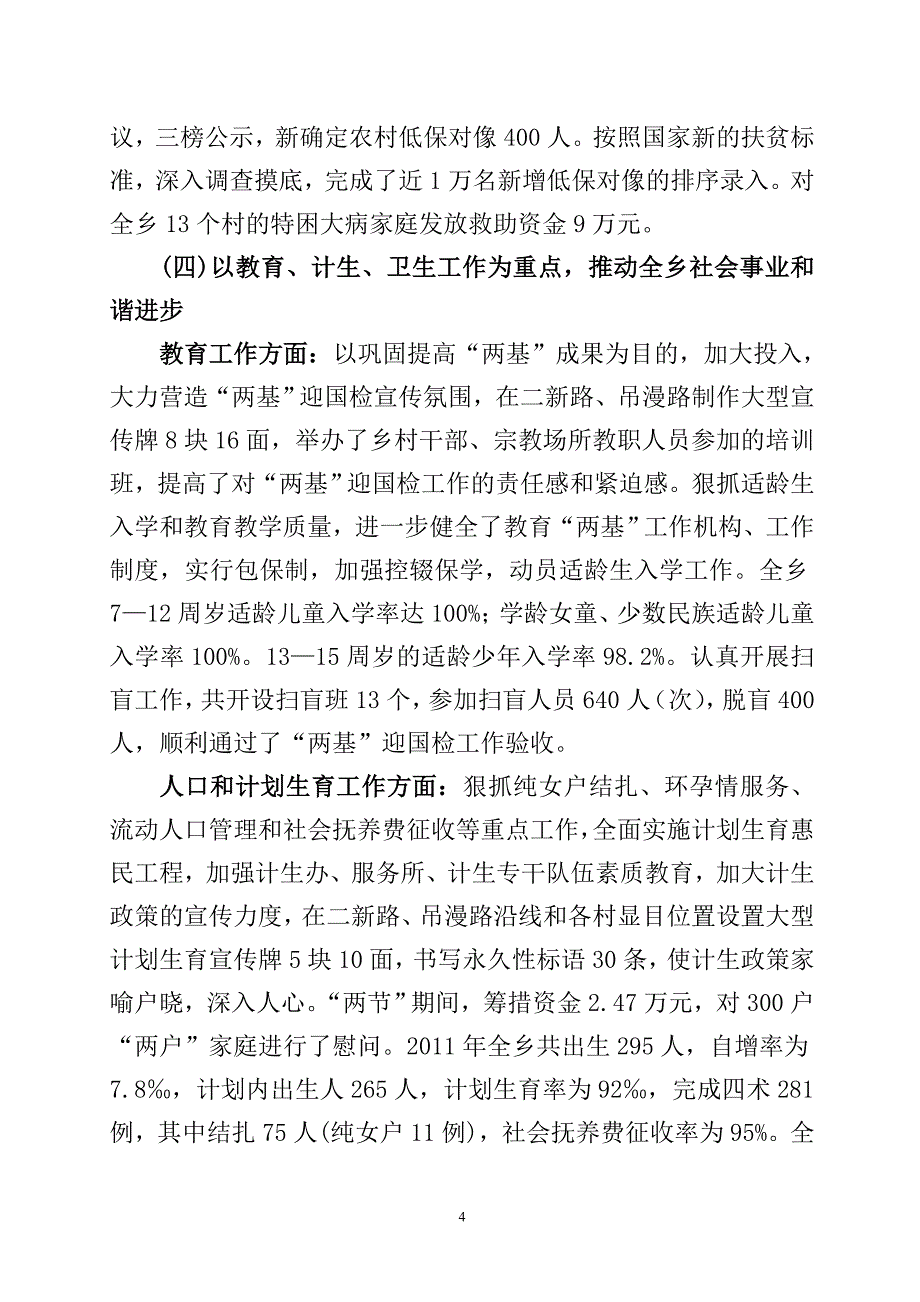 1新庄乡工作总结2011.doc_第4页
