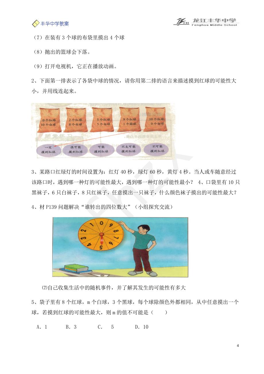 61感受可能性_第4页