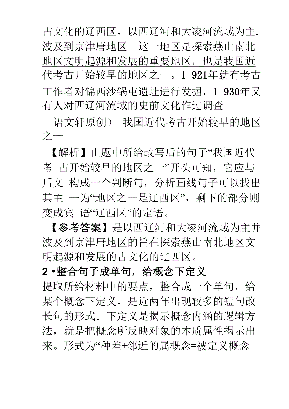 短句变长句的解题技巧_第5页