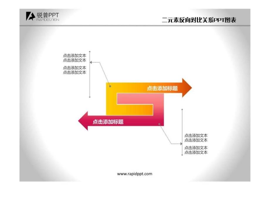 锐普PPT论坛三周年PPT图表纪念包1592704250.ppt_第3页