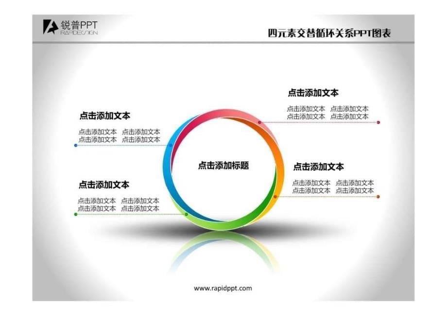 锐普PPT论坛三周年PPT图表纪念包1592704250.ppt_第5页