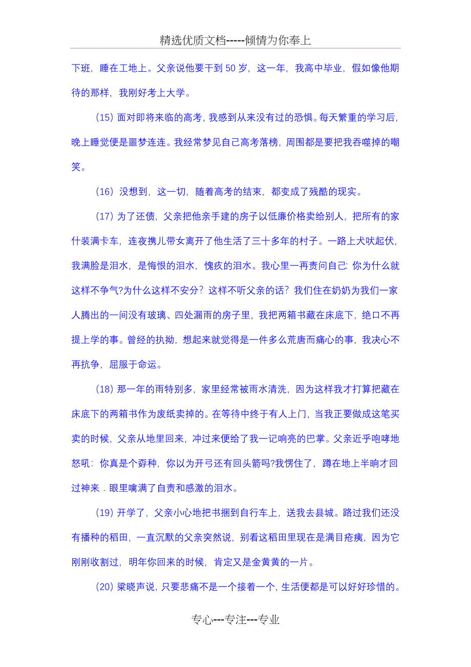 亲情类文章专项阅读_第4页