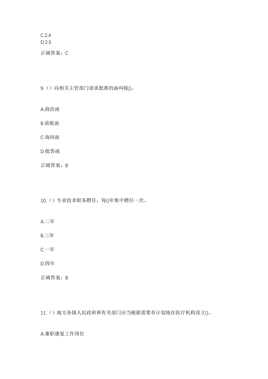 2023年福建省龙岩市连城县朋口镇张屋田村社区工作人员考试模拟题含答案_第4页