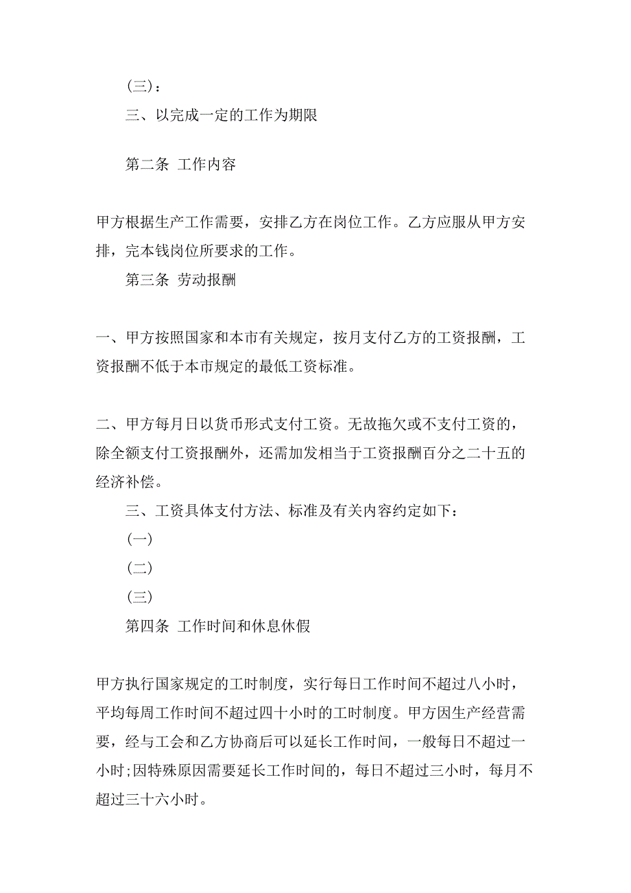 私人企业用工合同模板.doc_第2页