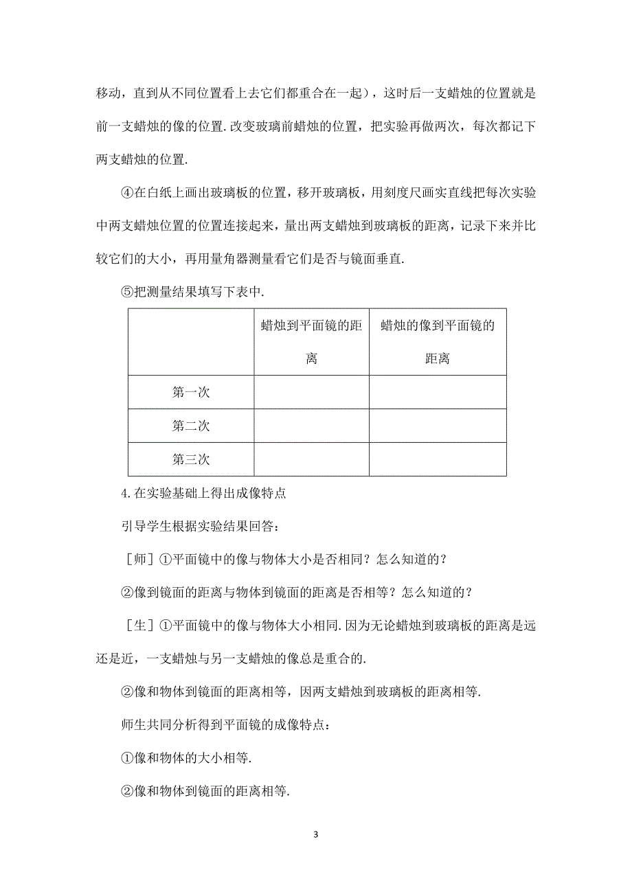 【教案一】第3节 平面镜成像_第3页