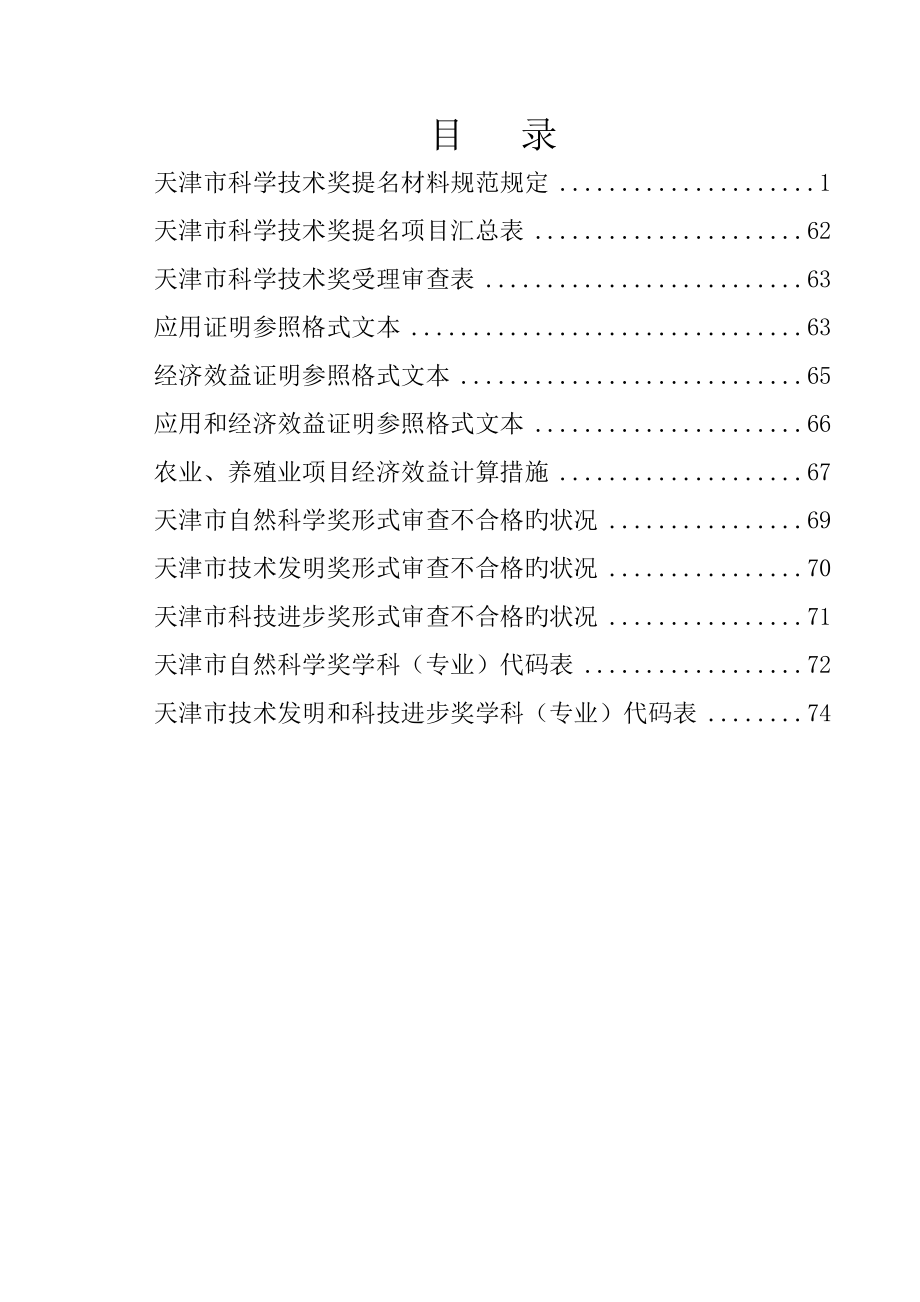 天津市科学技术奖_第2页