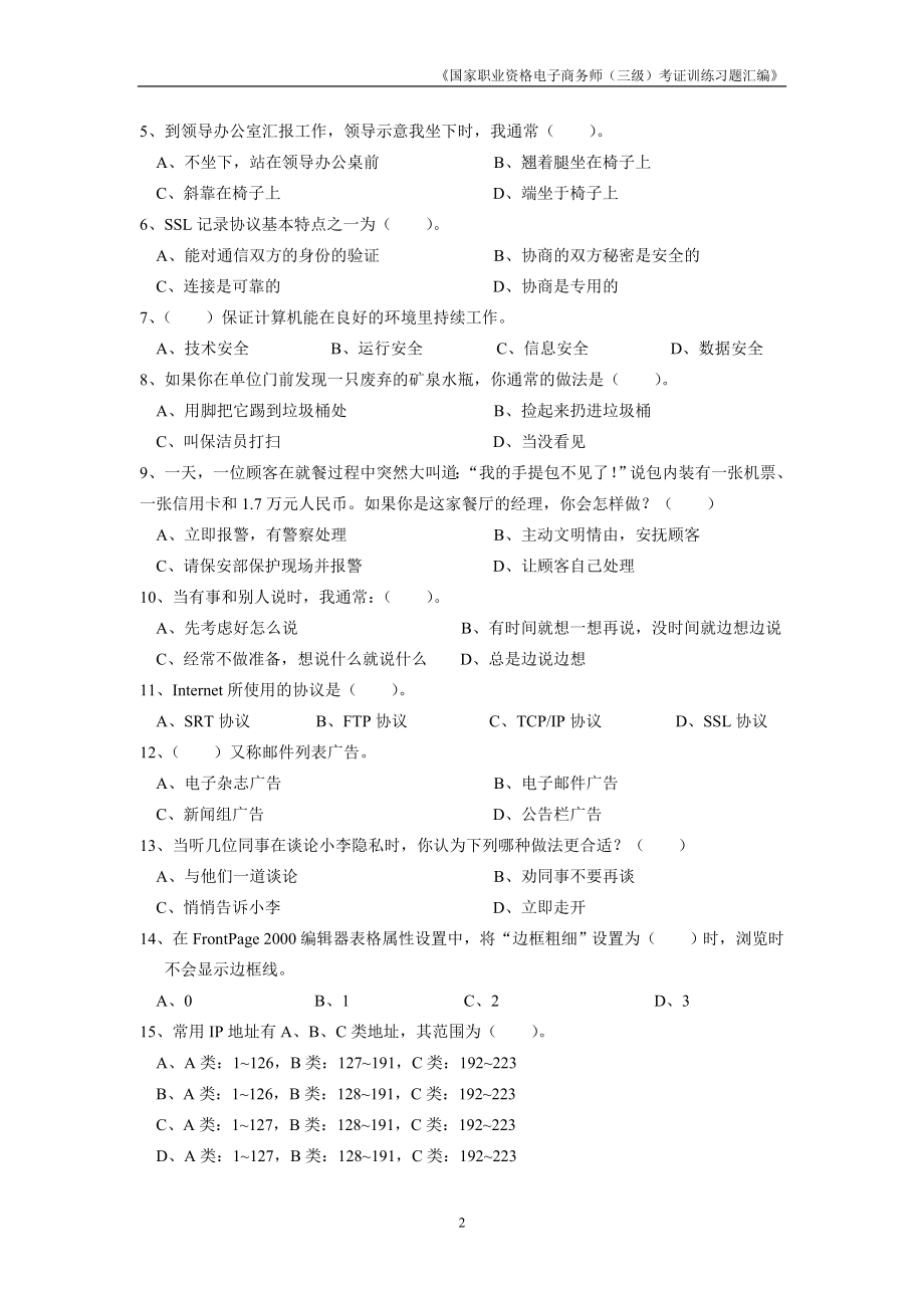 国家职业资格电子商务师考证训练习题汇编_第2页