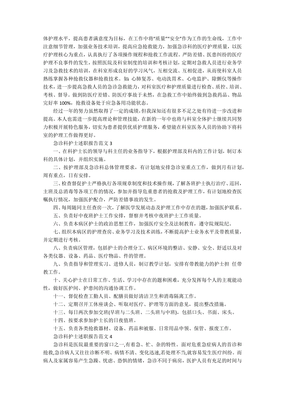 急诊科护士述职报告范文_第2页