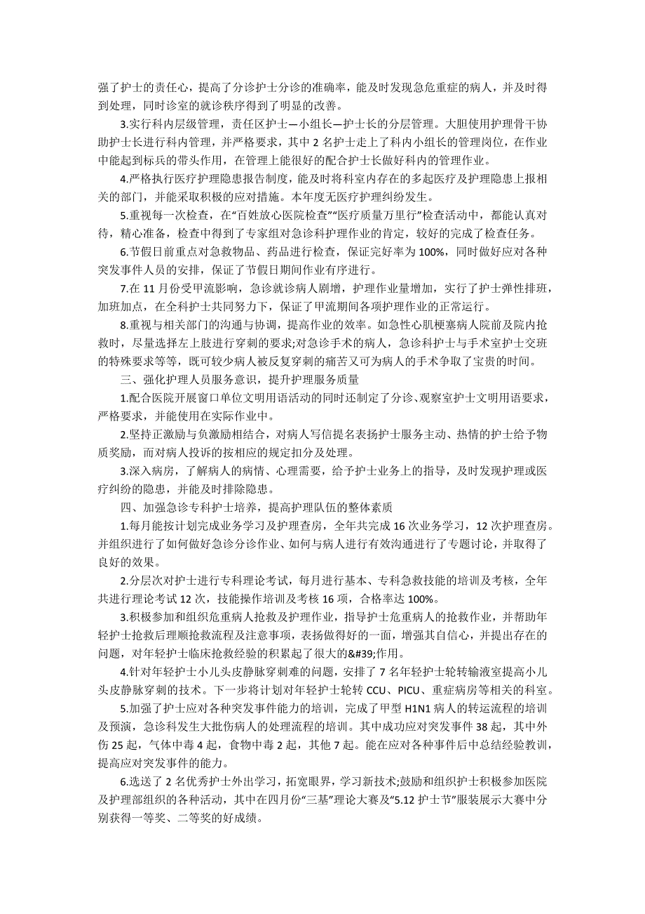 急诊科护士述职报告范文_第4页