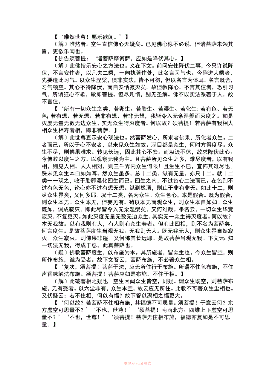 憨山大师讲解金刚经_第4页