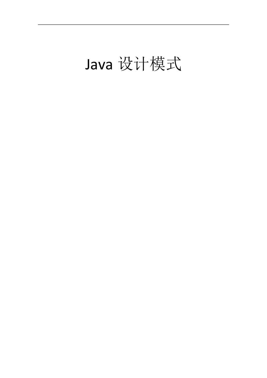 Java23种设计模式.doc_第1页