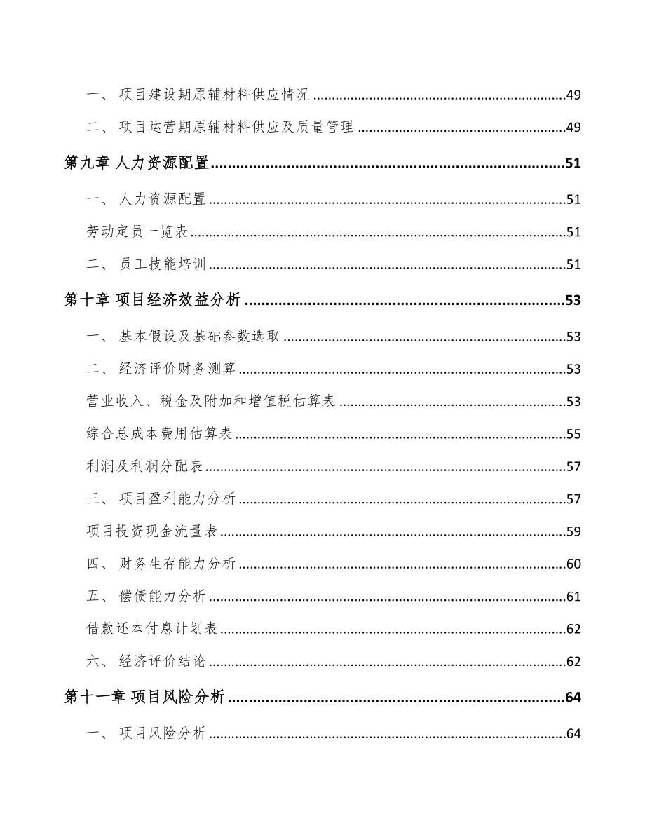 年产xxx套介入医疗器械项目投资分析报告_第3页