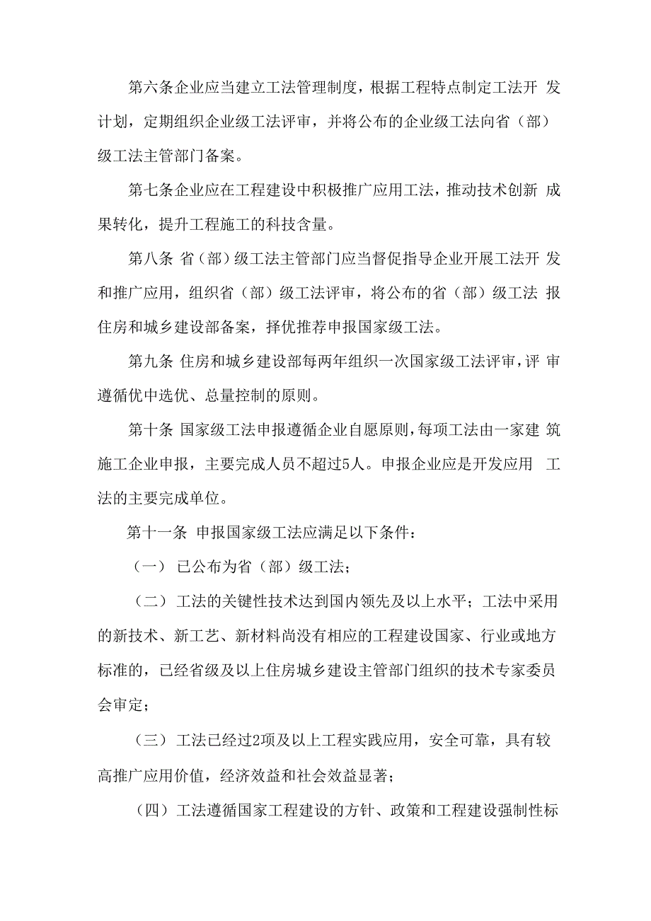 新的《工程建设工法管理办法》_第2页