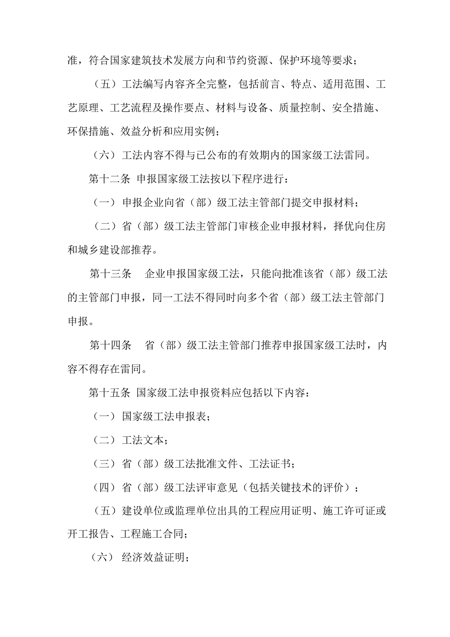 新的《工程建设工法管理办法》_第3页